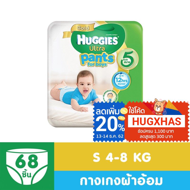 Huggies กางเกงผ้าอ้อม สำหรับเด็กชาย ULTRA GOLD JUMBO