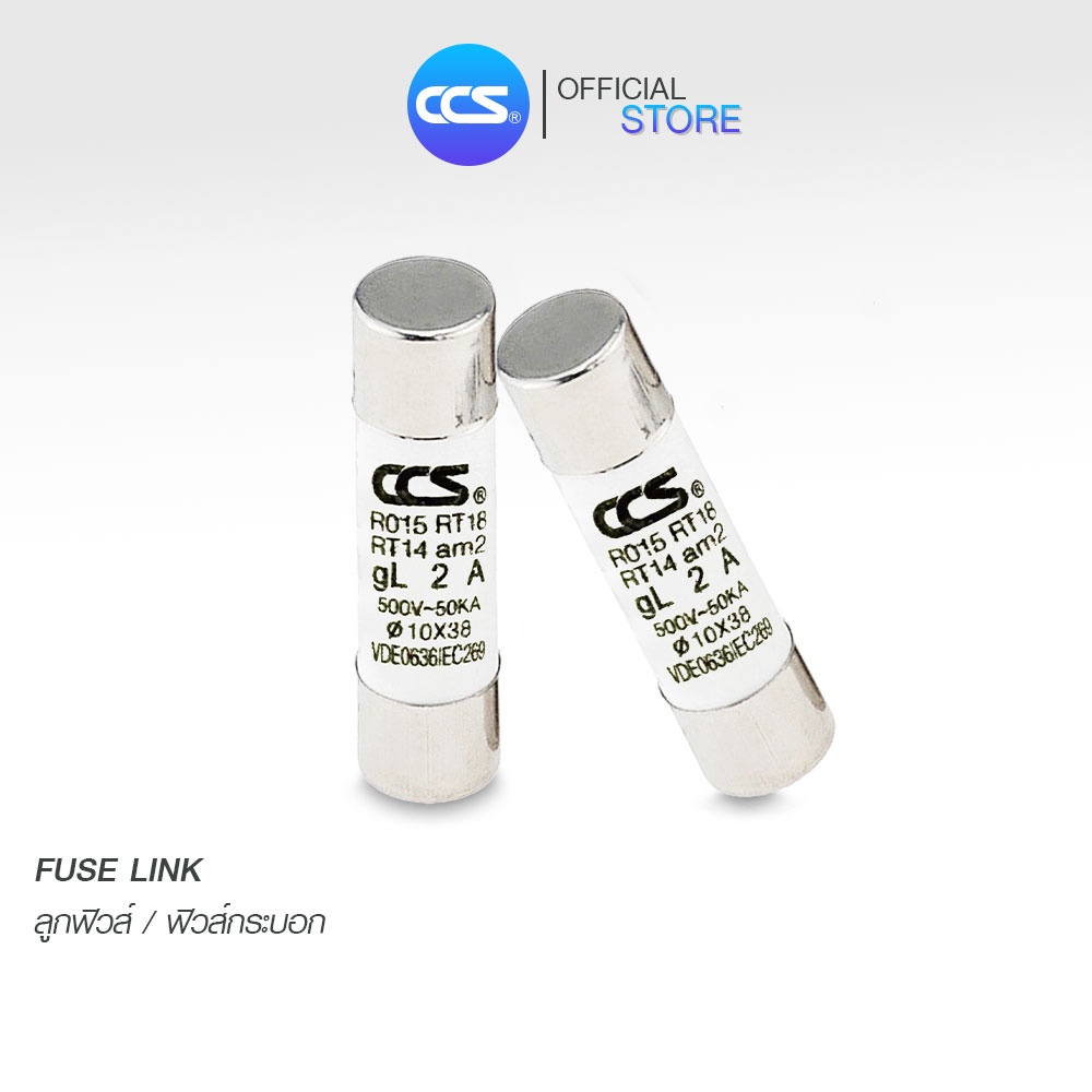 ลูกฟิวส์ ลูกฟิวส์กระบอก AC Fuse Link รุ่น RO-15 10x38  ขนาด 2A-32A แบรนด์ CCS (แพ็ค 5 ชิ้น)