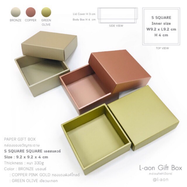 กล่องของขวัญ S Square