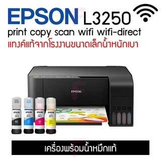 Epson L3250 All-in-One wi-fi รุ่นใหม่ล่าสุด มีให้เลือกหลายแบบ