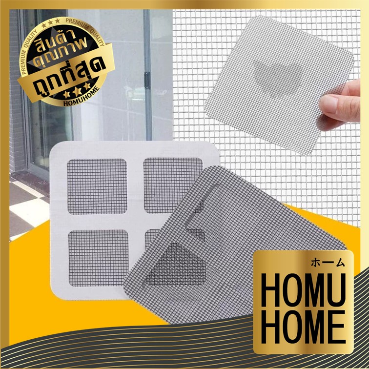 【HOMUHOME ホーム】EE16 แผ่นแปะซ่อมมุ้งลวด  แผ่นปะมุ้งลวด แผ่นซ่อมมุ้งลวด มุ้งลวด กันยุง C07 GY