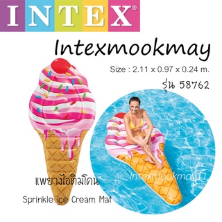 Intex 58762 แพยางไอติมโคน ของแท้ ของใหม่ **จัดส่งไว