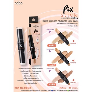 ODBO OD450 PIX STICK  CONCEALER X SHADING โอดีบีโอ คอนซีลเลอร์ และ เฉดดิ้ง แบบแท่ง ใช้งานง่าย