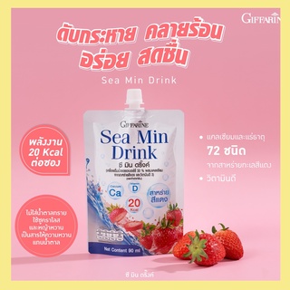 มีโปร👉ซีมินดริ้ง ซีมิ้นดริ้ง Giffarine Sea Min Drink อั้มโฆษณา ซีมิ้นดริ้งกิฟฟารีน ซีมินดริ้งกิฟฟารีน