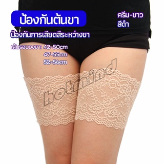 HotMind แถบรัดขาลูกไม้ มีซิลีโคนป้องกันถุงน่องลื่น ลดแรงเสียดทานระหว่างขา