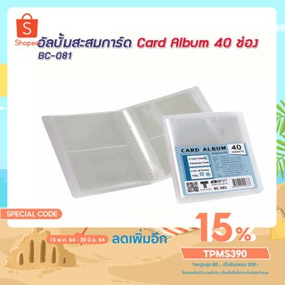 อัลบั้ม สะสมการ์ด Card Album 40 ช่อง รหัส BC-081