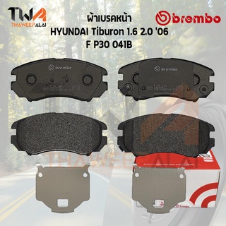 Brembo Black ผ้าเบรคหน้า (Low Metallic) HYUNDAI Tiburon ปี-08 1600 2000 06 P30 041B