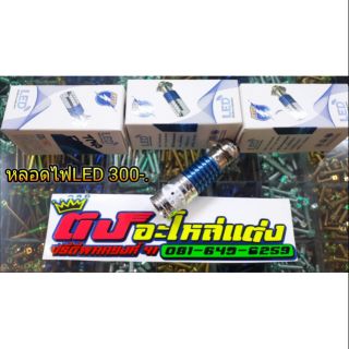 หลอดไฟหน้า Led แสงสีขาว ชุดละ 250.-