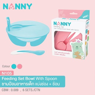 N105 ชามป้อนอาหาร แบ่งช่อง มีฝา+ช้อน Nanny แนนนี่