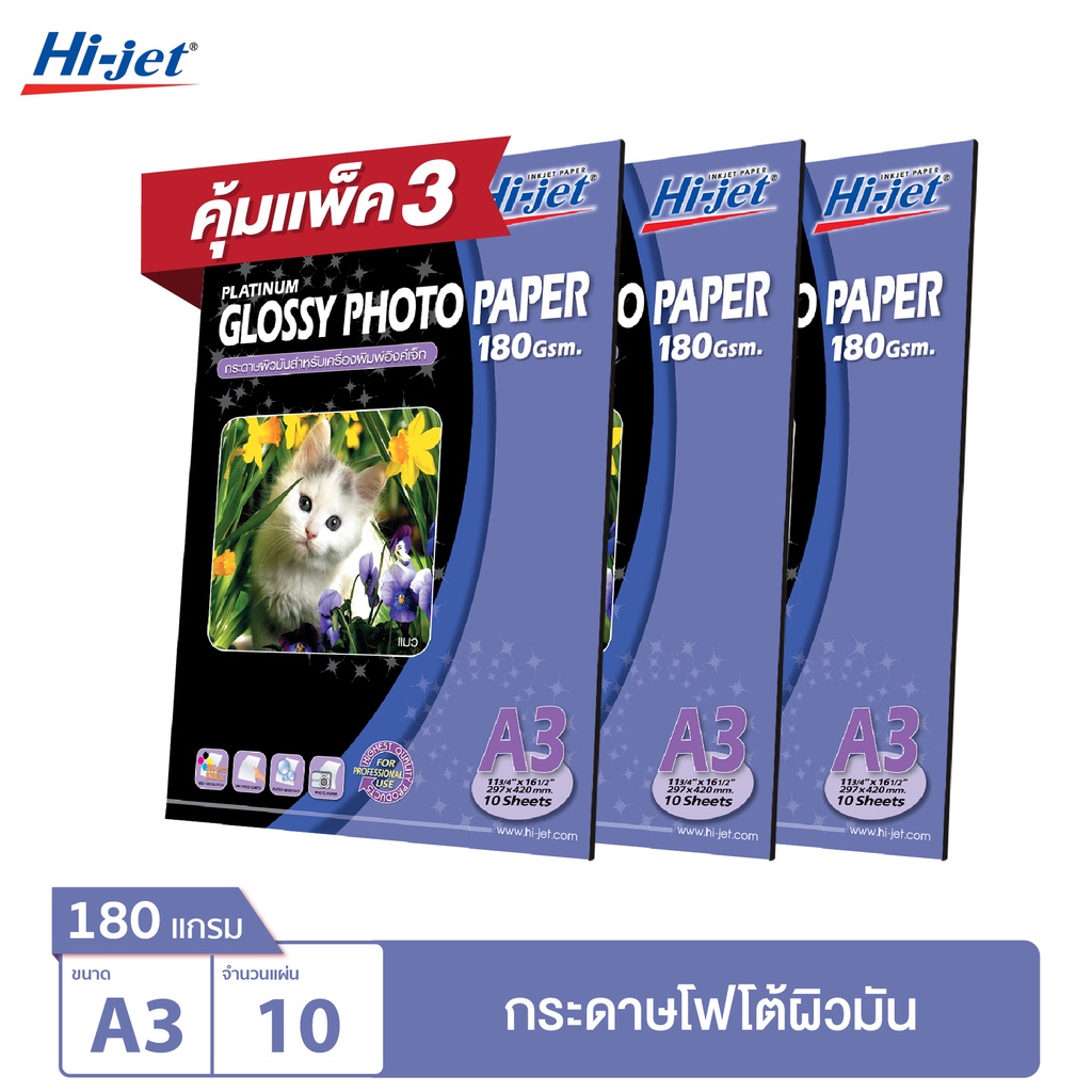 Hi-jet กระดาษโฟโต้ ผิวมัน Inkjet Platinum Glossy Photo Paper 180 แกรม ...