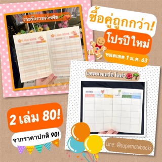 โปรปีใหม่💛🎨🎉 ซื้อคู่ถูกกว่า!