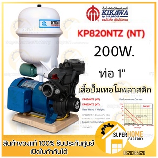 KIKAWA KP820NT ปั๊มน้ำอัตโนมัติ ปั๊มน้ำ KP 820 NT KP - 820 - NT KP-820-NT KP - 820NT KP-820NT KP 820NT KP 820NT K