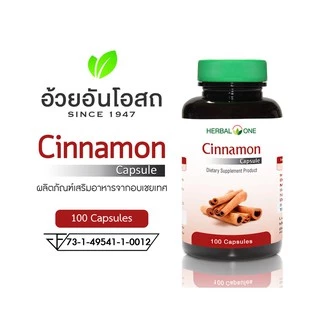 Herbal One Cinnamon อ้วยอันโอสถ ผงอบเชย 100 แคปซูล