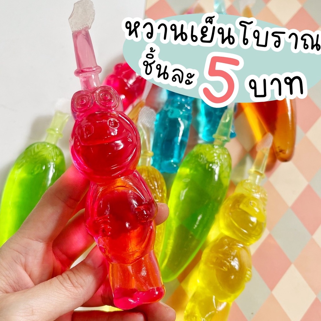 หวานเย็นชิ้นละ 5บาท หวานเย็น ไอติมหวานเย็น เยลลี่