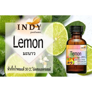 หัวเชื้อน้ำหอมอินดี้ กลิ่น มะนาว🍋 ขนาด30cc