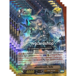 แม่มดพิราบดำ โกวิน คริฟอย ชาโดว์ แวนการ์ด vanguard VG card shop