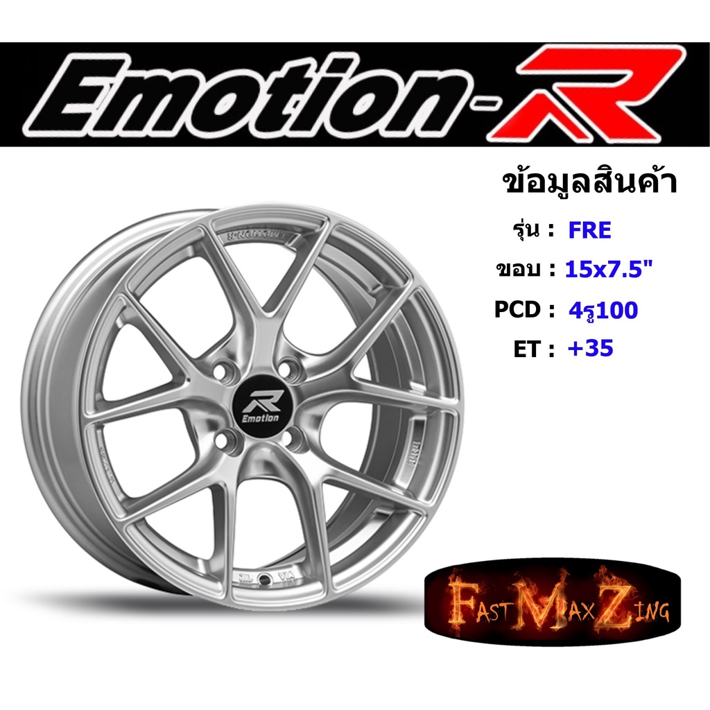 EmotionR Wheel FRE ขอบ 15x7.5" 4รู100 ET+35 สีHS ล้อแม็ก อีโมชั่นอาร์ emotionr15 แม็กรถยนต์ขอบ15