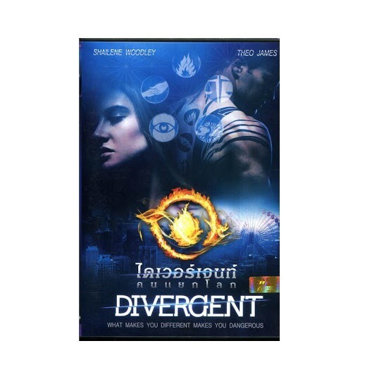 Divergent Dvd ถูกที่สุด พร้อมโปรโมชั่น ก.ค. 2023|Biggoเช็คราคาง่ายๆ