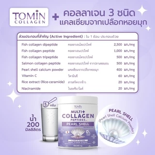 Tomin Multi Collagen (คอลลาเจนผงไข่มุก) 100,000 mg