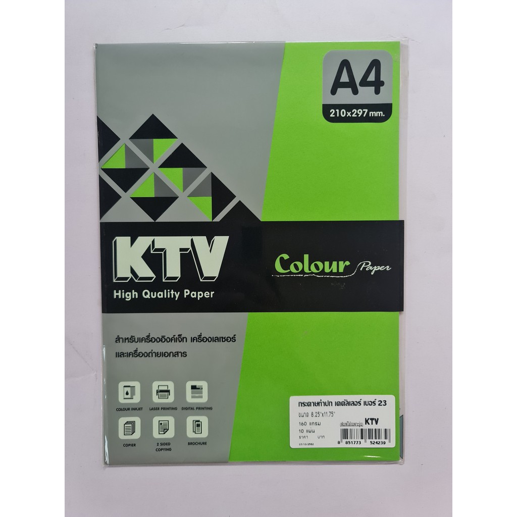 กระดาษสีถ่ายเอกสาร A4 160แกรม 10แผ่น/แพ็ค ยี่ห้อ KTV