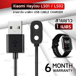 สายชาร์ท Xiaomi Haylou LS02 LS01 สายชาร์จ แม่เหล็ก - Replacement Magnetic Charging Cable for Smartwatch Xiaomi Haylou