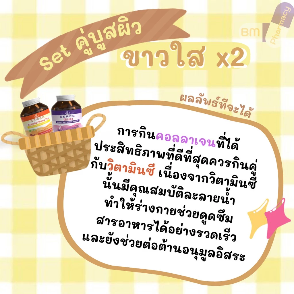 Set 2 ชิ้น วิตามินซี Acerola Cherry Plus + Collagen คอลลาเจน thumbnail 5