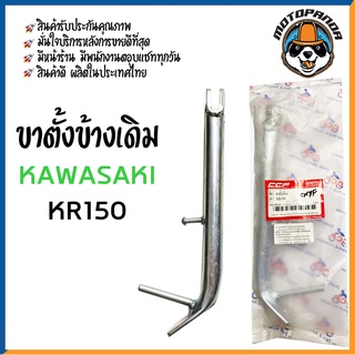 ขาตั้งข้างเดิม รวมรุ่น KAWASAKI SUZUKI KR150,KSR,SMASH คาวาซากิ ซููซูกิ สแมช เคอาร์ เคเอสอา ขาดำ สินค้ารับประกันคุณภาพ