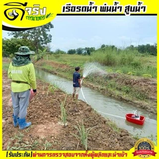 (เรือ520) เรือรดน้ำ ผัก ปั้มน้ำ พ่นน้ำ เครื่องยนต์2จังหวะ พ่นน้ำได้ไกลทั่วถึง ดีจริงการเกษตร