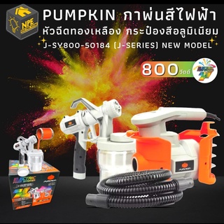 PUMPKIN กาพ่นสีไฟฟ้า รุ่น J-SY800-50184 (J-Series) New Model หัวฉีดทองเหลือง กระป๋องสีอลูมิเนียม