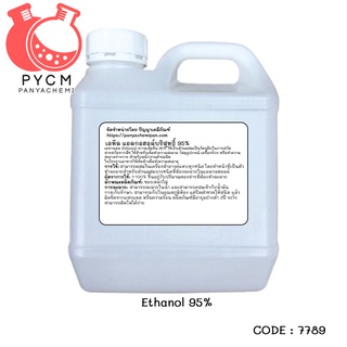 (7789) Ethanol 95% เอทิล แอลกอฮอล์บริสุทธิ์ 95%