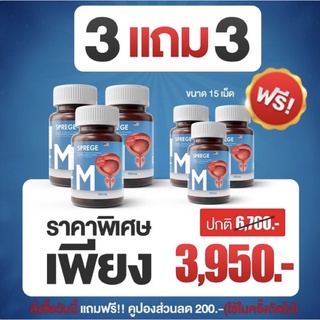 SPREGE สเปิร์ก ชุดโปรโมชั่นสเปิร์ก3กระปุก+แถมทดลอง3 ลดต่อมลูกหมาก สมุนไพรต่อมลูกหมากโต ปัสสาวะบ่อย สมรรถภาพเสื่อม นก