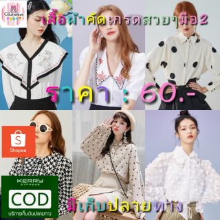 Sale ⭐เสื้อผ้ามือ2 ราคา 60.-