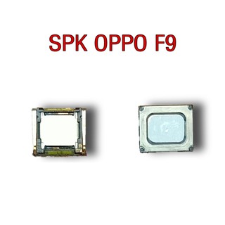 SPK ลำโพงสนทนา F9 ลำโพงสนทนา OppoF9 ลำโพงบนออปโป้F9 ลำโพงสนทนาออปโป้F9