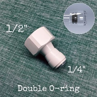 ข้อต่อน้ำ ข้อต่อเครื่องกรองน้ำ RO 2 หุน 3หุน 3/8" 1/4" 1/2" ข้องอ เกลียวนอก เกลียวใน RO water system