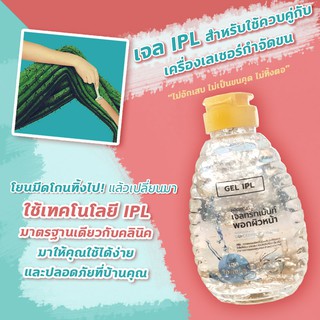 IPL Gel สำหรับ ทำเลเซอร์ขน ใช้ร่วมกับ เครื่องเลเซอร์กำจัดขน IPL เจลไอพีแอล ขนาด 350 ml.