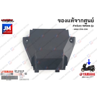 2DPH21290100 ฝาครอบแบตเตอรี่ เเท้ศูนย์ YAMAHA NMAX 2016-2018