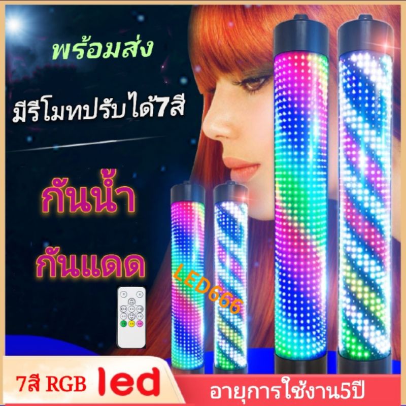 🔥พร้อมส่ง🔥ไฟหมุนหน้าร้านเสริมสวยLED 7สี RGB 60cm 90cm ( มีรีโมท) กันน้ำ รับประกัน 3 เดือน