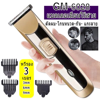 พร้องส่ง ปัตตาเลี่ยนตัดผม Gemmy แบตตาเลี่ยน แบตเตอเลี่ยนไร้สาย แบตเตอเลี่ยน แบตเตอเลียน ปตตาเลี่ยน ปัตตาเลี่ยน ปตตาเลียน