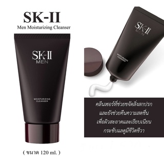 SK-II Men Moisturizing Cleanser 120g (ฉลากไทย) โฟมล้างหน้า