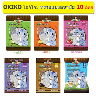 ทรายแมวโอกิโกะ-เบนโทไนท์ OKIKO ECO 6 กลิ่น (ขนาด 10 ลิตร)