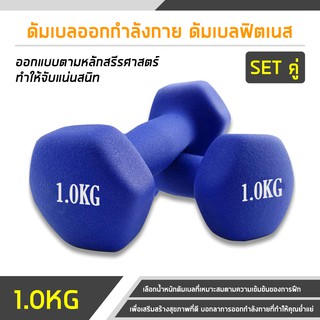 ดัมเบล ดัมเบลยาง ออกกำลังกาย Adjustable Dumbbell 1คู่