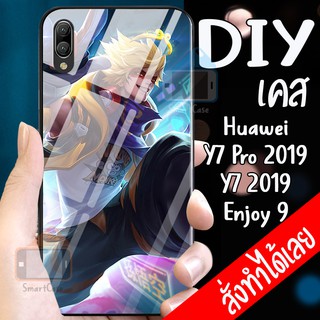 เคสสั่งทำ DIY เคสหัวเว่ย เคสกระจก Huawei Y7 pro 2019 / Y7 2019 / Enjoy9 case กระจกเงา กันกระแทก ใส่รูปตัวเองได้ เคสสกรีน