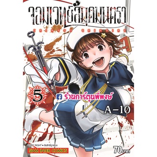 จอมเวทย์สมุดมนตรา เล่ม 5จบ หนังสือ การการ์ตูน มังงะ จอม จอมเวทย์ สมุด มนตรา smm