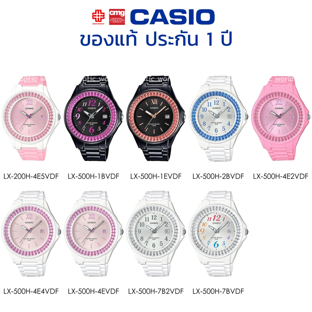 นาฬิกาข้อมือ ผู้หญิง CASIO แท้ รุ่น LX-200H/LX-500H ประกัน 1 ปี