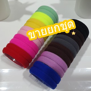 สุดคุ้ม ยางรัดผมผ้า ขายเซ็ทละ 49 บาท