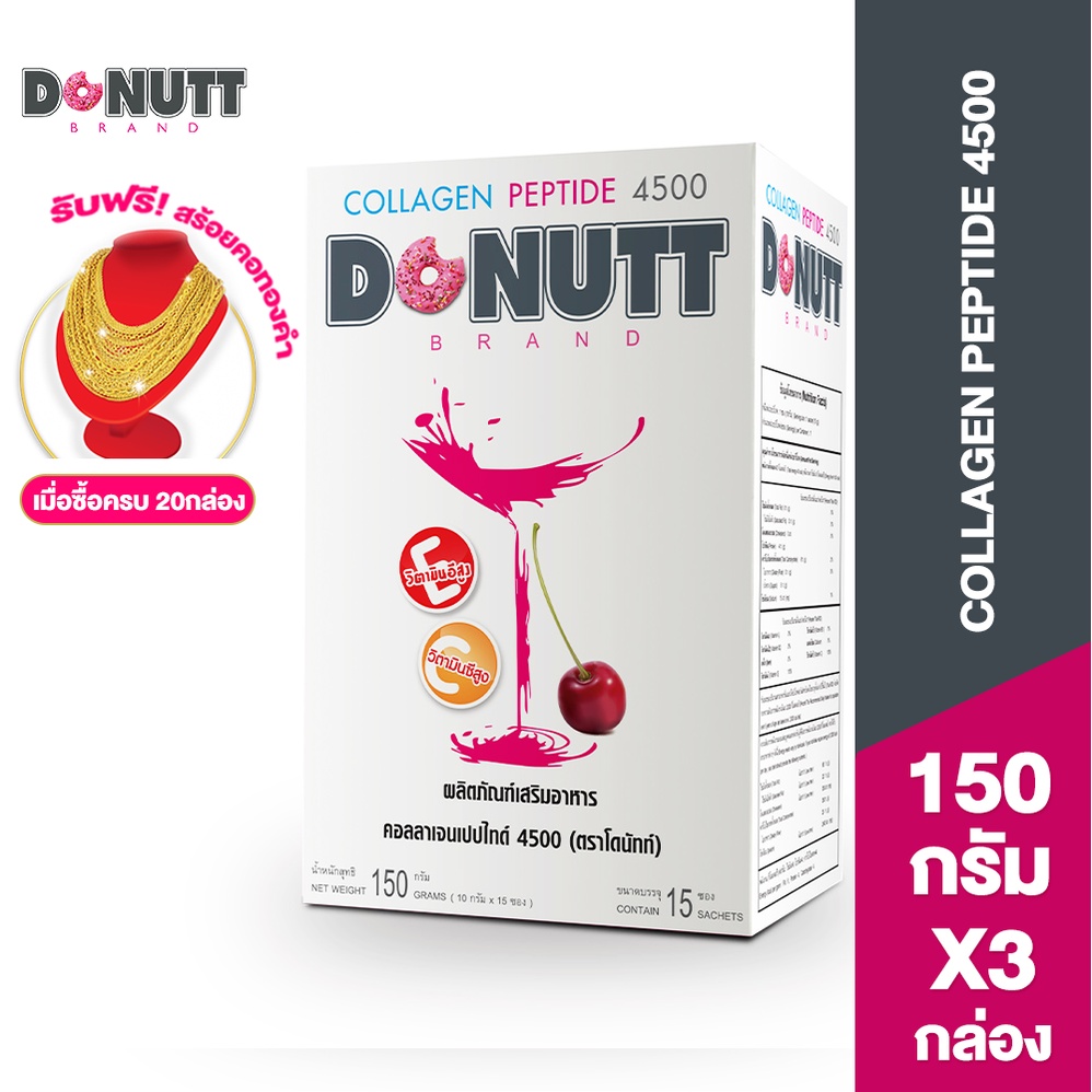 DONUTT MALL{แพ็ค 3}คอลลาเจนเแท้ Donutt (ตราโดนัทท์) Donut Collagen Peptide คอลลาเจนเปปไทด์ 4500 มิลลิกรัม แถมฟรี 1 ซอง