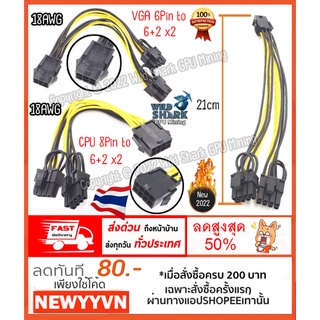 สายแปลง PCIE 6 pin / 8 pin ขยายกลายเป็น PCIE 8 pin(6+2) ออก 2หัว Dual ความยาว 21cm 18AWG PCI-E GPU การ์ดจอ Power Cable