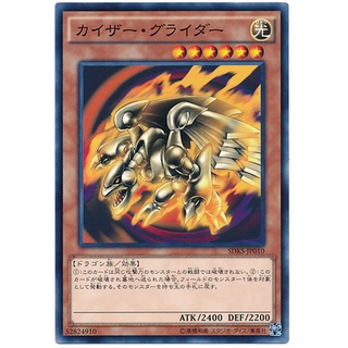 SDKS SDKS-JP010JP Kaiser Glider Seto Kaiba Structure Common JP SDKS-JP010 0807100208144