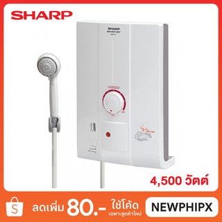 SHARP เครื่องทำน้ำอุ่น WH-HOTHOT กำลังไฟ 4,500 วัตต์ (หม้อต้มทองแดง)