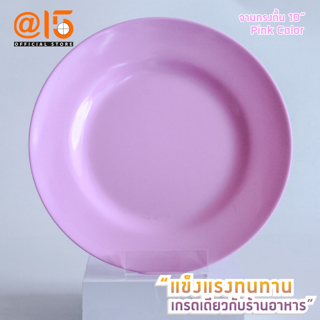 Dat-Jarit จานเมลามีนขนาด 10 นิ้ว P'408-10  รุ่น Pink Color แบรนด์ Srithai Superware at fifteen